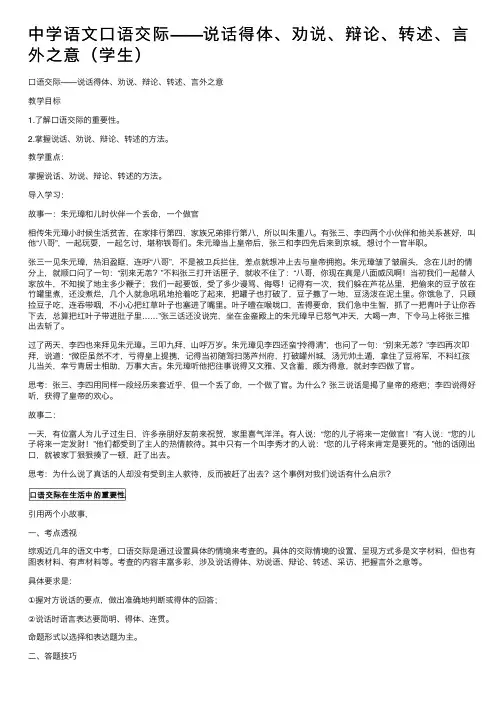 中学语文口语交际——说话得体、劝说、辩论、转述、言外之意（学生）