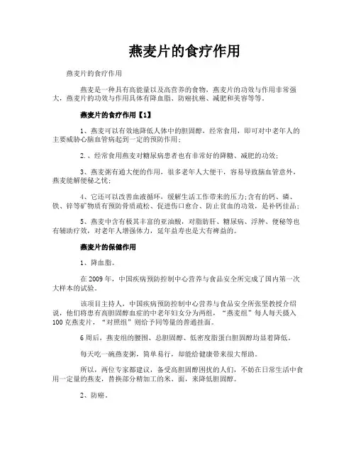 燕麦片的食疗作用
