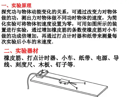 动能定理实验