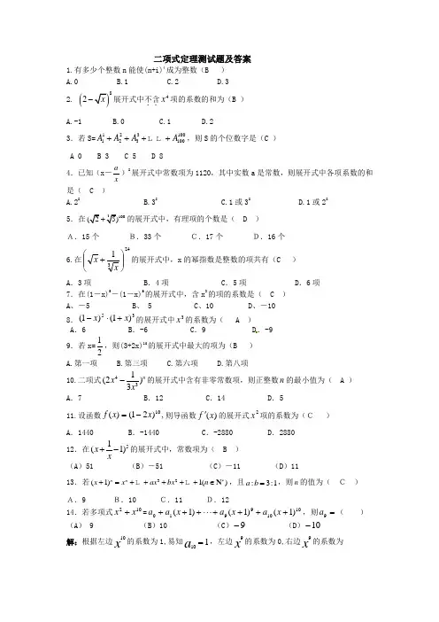 (完整版)二项式定理测试题及答案