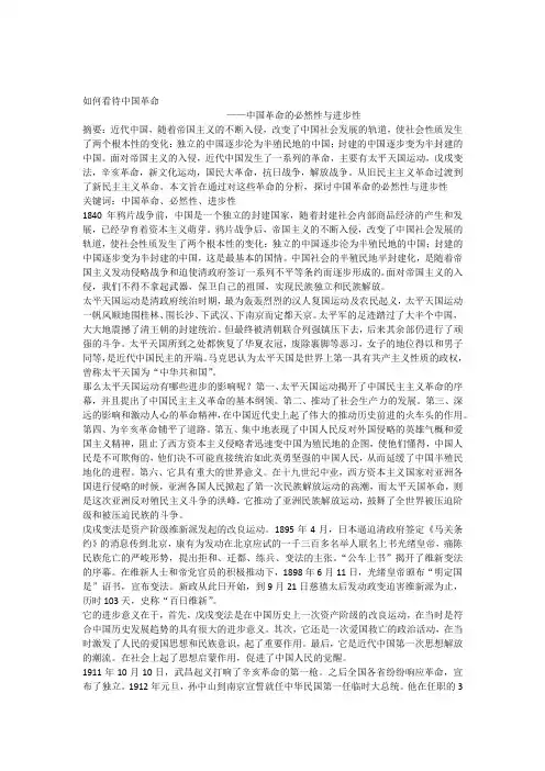 如何看待中国革命