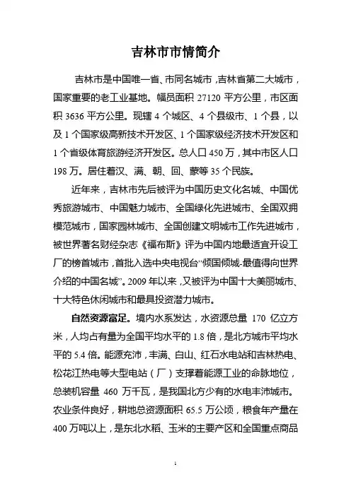 吉林市市情