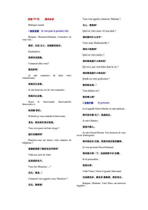 法语900句文本基础对话