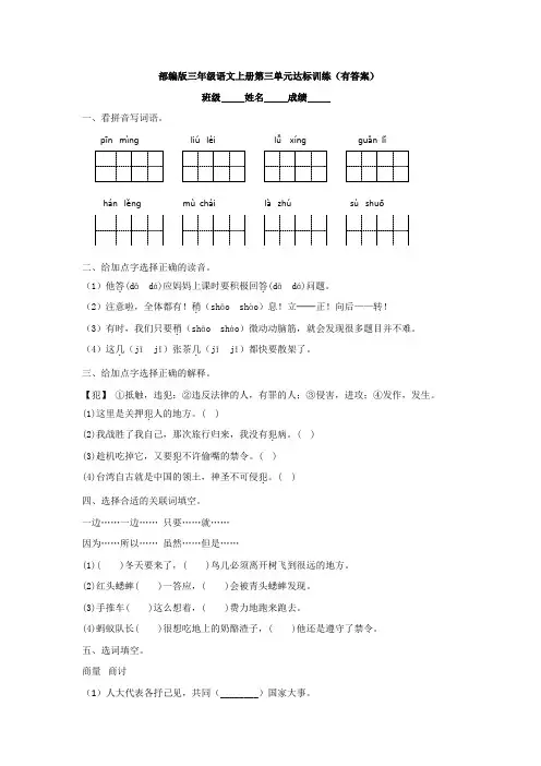 部编版三年级语文上册第三单元达标训练(有答案)
