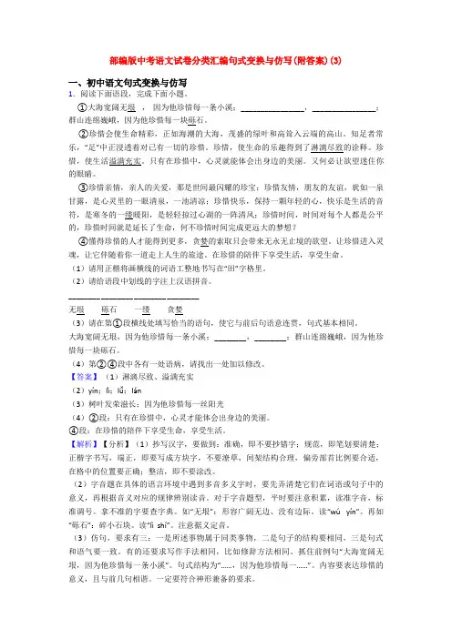 部编版中考语文试卷分类汇编句式变换与仿写(附答案)(3)