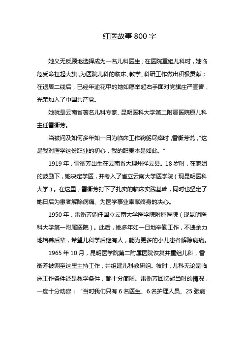 红医故事800字