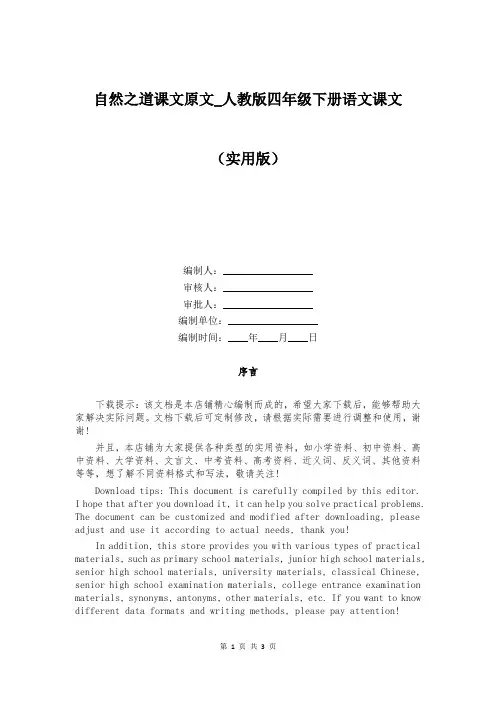 自然之道课文原文_人教版四年级下册语文课文