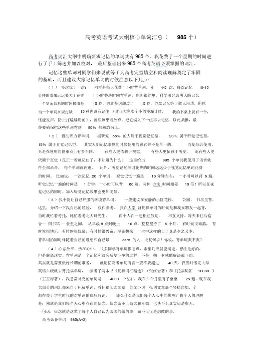 高考英语考试大纲核心单词汇总(985个)