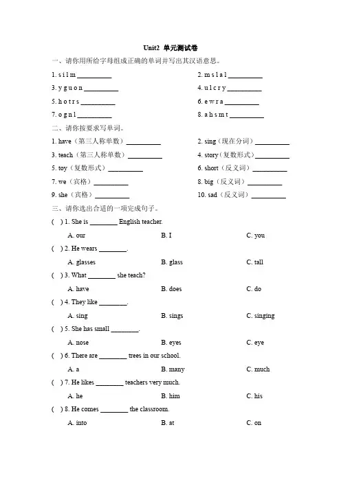 人教版(新起点)英语五年级上Unit 2《Teachers》单元测试卷(含答案) 2