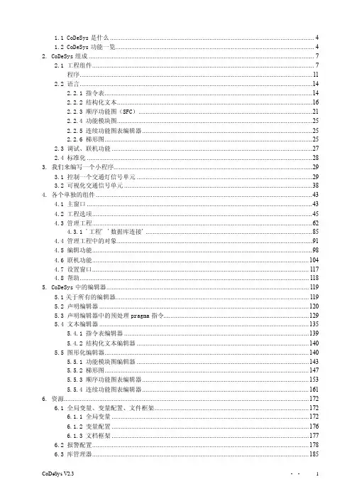 codesys编程手册