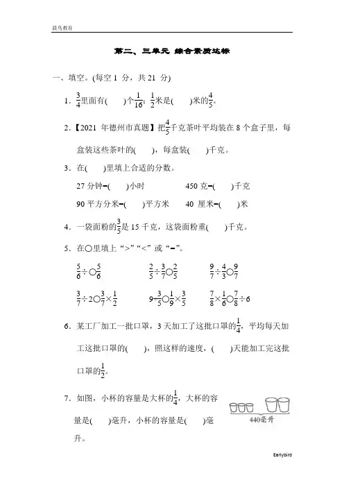 2022秋青岛版六年级数学上册 典中点  第二、三单元 综合素质达标