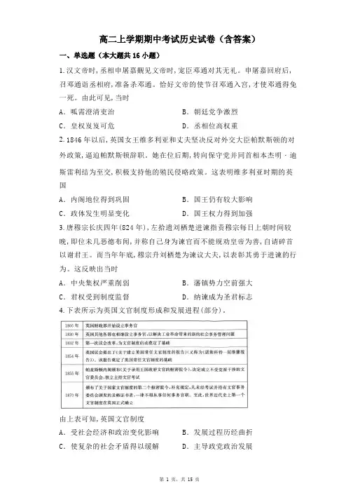 高二上学期期中考试历史试卷(含答案)