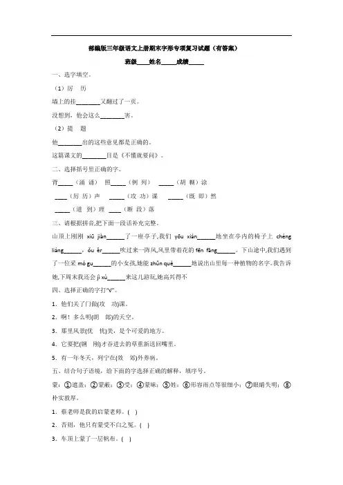 部编版三年级语文上册期末字形专项复习试题(有答案)