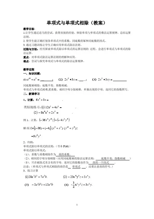 单项式与单项式相除(教案)