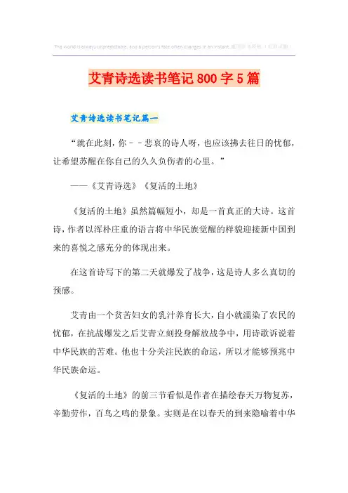 艾青诗选读书笔记800字5篇
