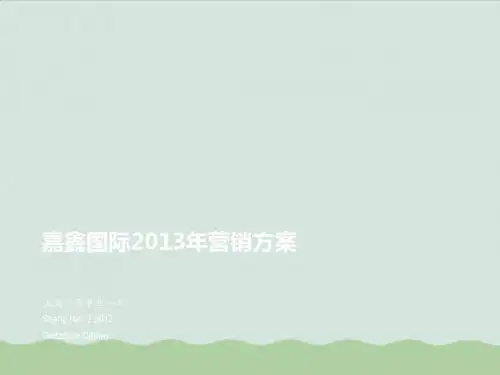 房地产策划营销方案(PPT 61页)