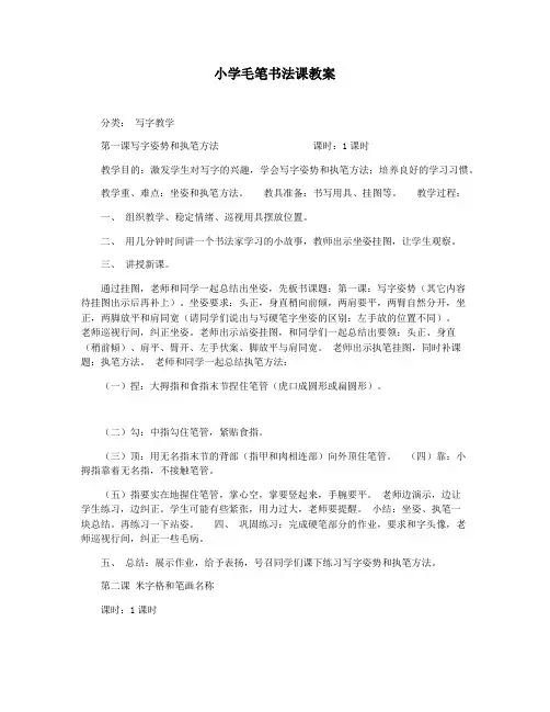 小学毛笔书法课教案