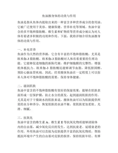 鱼油擦身体的功效与作用