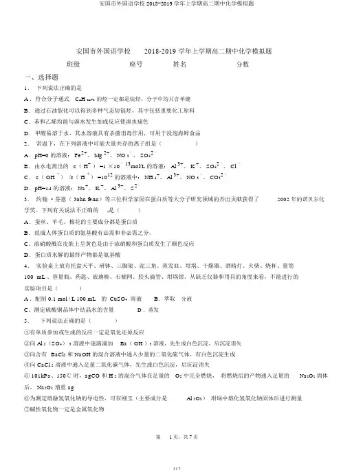 安国市外国语学校2018-2019学年上学期高二期中化学模拟题