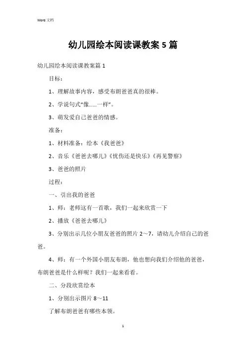 幼儿园绘本阅读课教案5篇