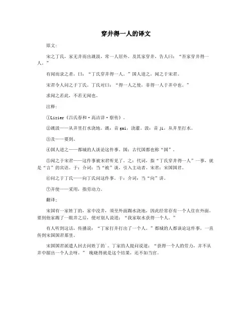 穿井得一人的译文