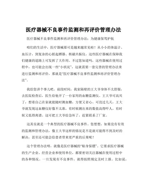 医疗器械不良事件监测和再评价管理办法