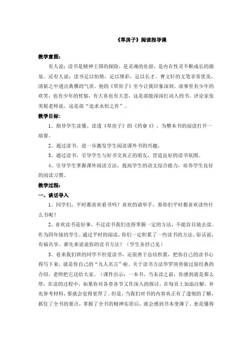 《草房子》阅读指导课教案