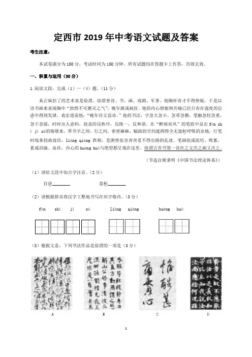 定西市2019年中考语文试题及答案