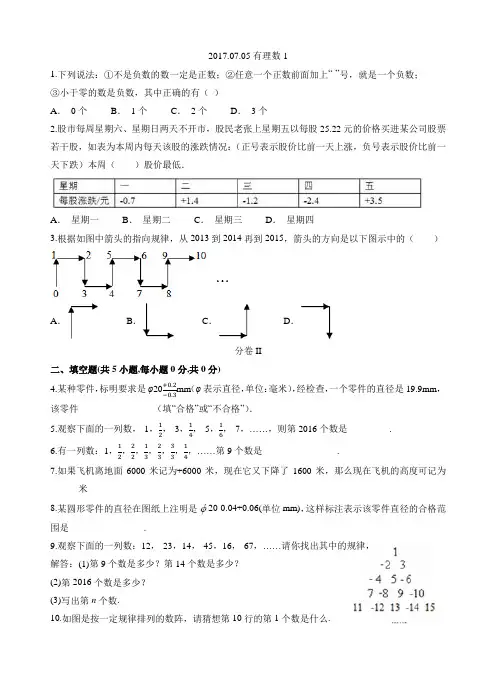 初一七年级数学第一节有理数训练