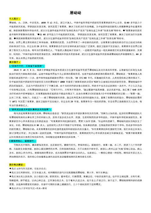 高考语文作文最新素材---屠呦呦