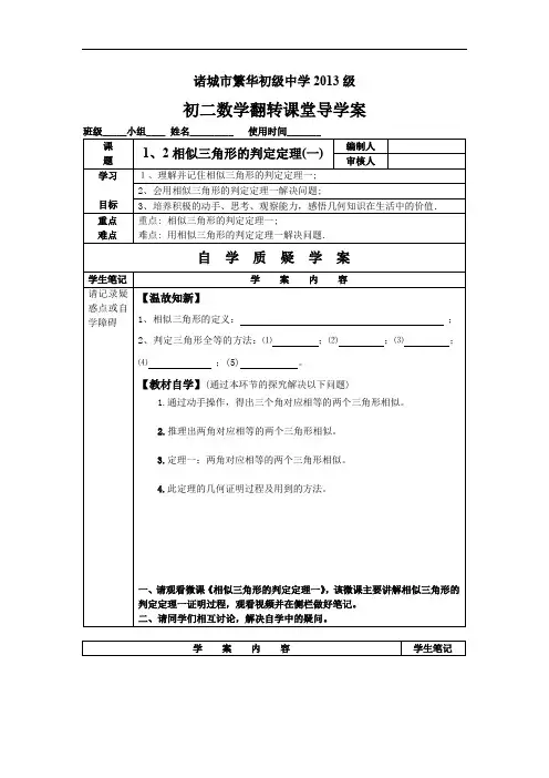 初中数学_1.2  怎样判定三角形相似教学设计学情分析教材分析课后反思