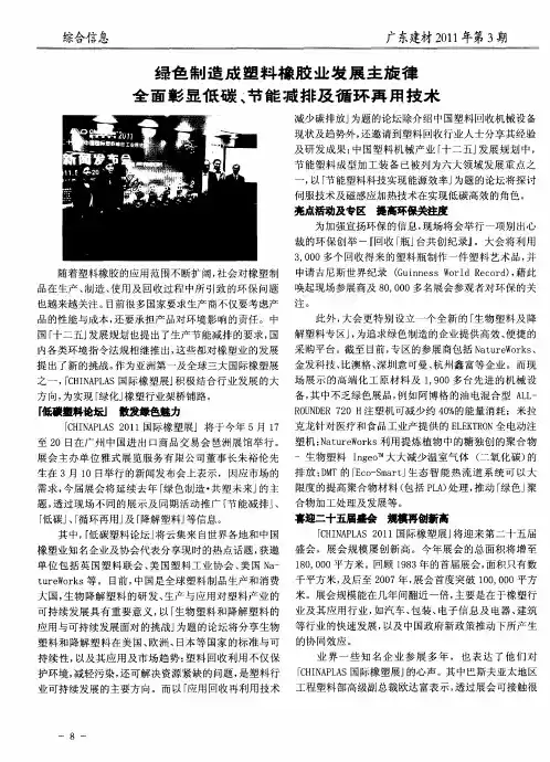 绿色制造成塑料橡胶业发展主旋律全面彰显低碳：节能减排及循环再用技术