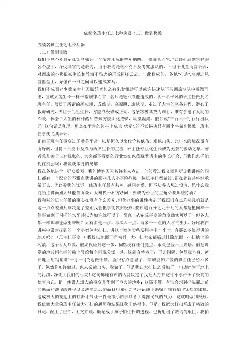 成就名班主任之七种武器(三)做到极致-范例
