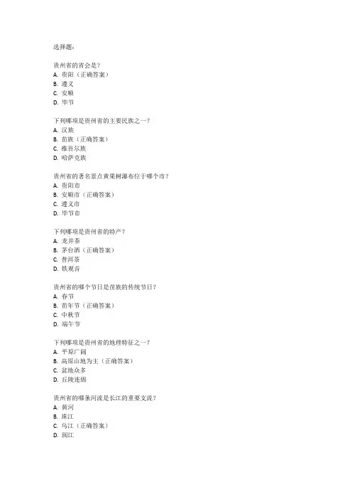 贵州公共基础知识考试大纲
