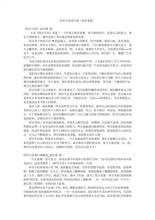 阿甘正传读后感(优秀8篇)