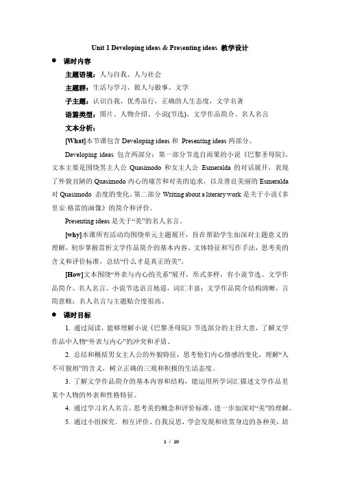 2019外研版高中英语选择性必修三Unit1 Developing ideas教学设计