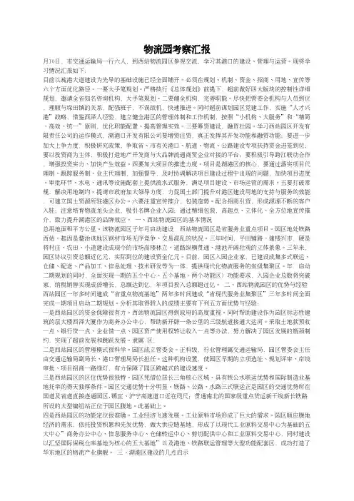 物流园考察汇报