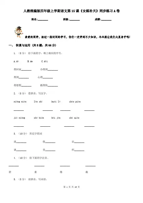 人教统编版四年级上学期语文第15课《女娲补天》同步练习A卷 3
