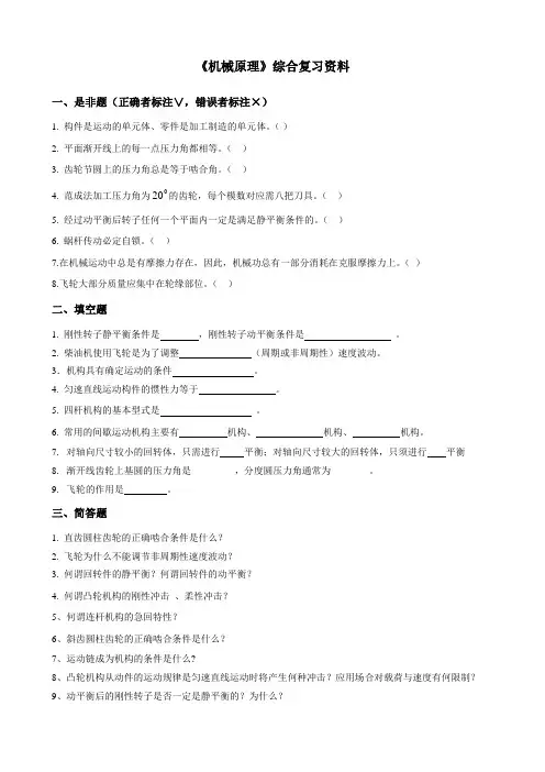 中国石油大学期末考试复习题 040109机械原理-18