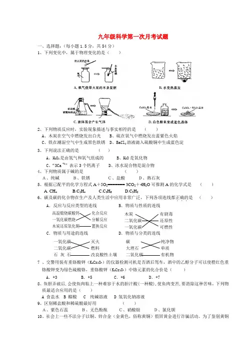 九年级科学第一次月考试题