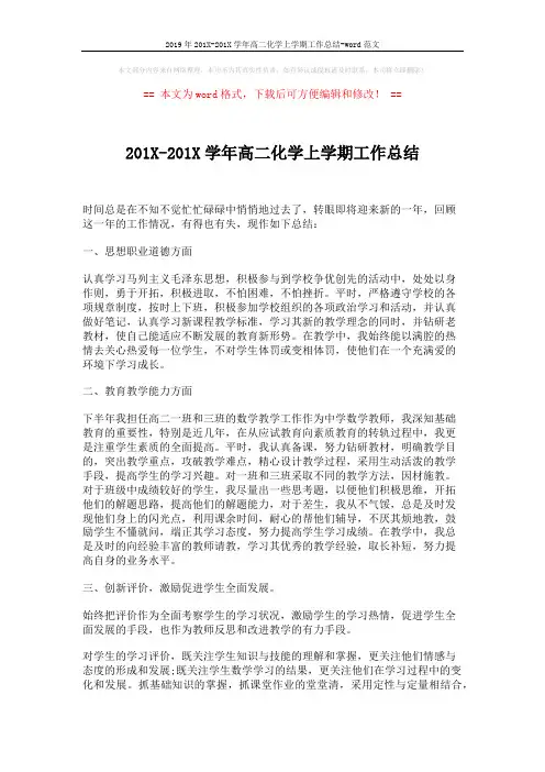 2019年201X-201X学年高二化学上学期工作总结-word范文 (3页)