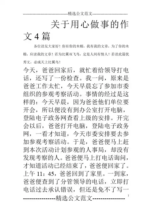 关于用心做事的作文4篇_0