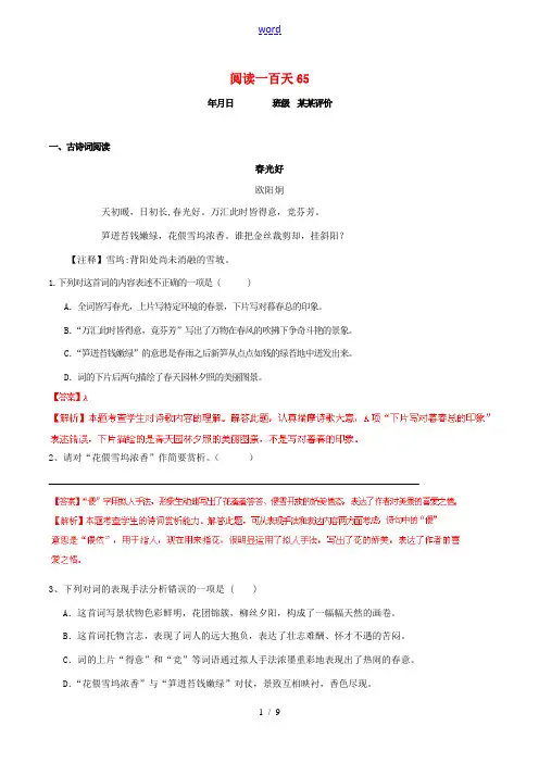 2015年中考语文 阅读一百天65(含解析)