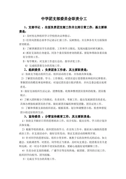 学校团支部委员会职责分工