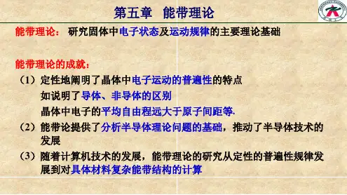 固体物理第五章(1)