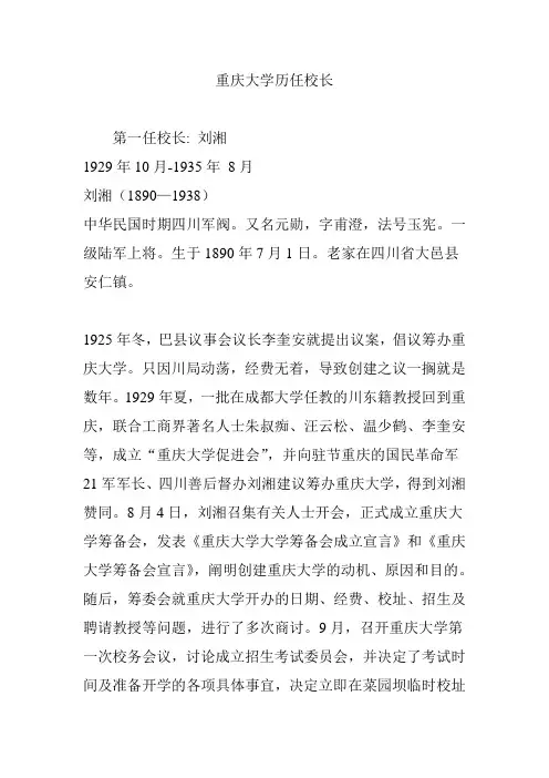 重庆大学历任校长