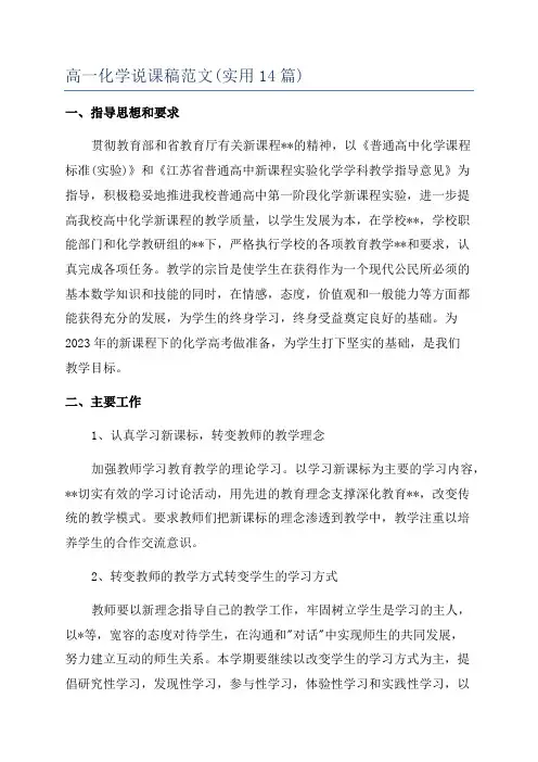 高一化学说课稿范文(实用14篇)