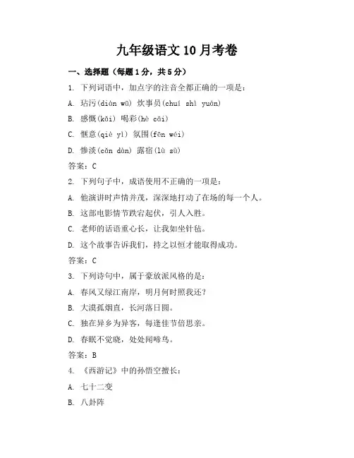 九年级语文10月考卷