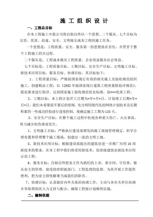施工组织设计(范本)
