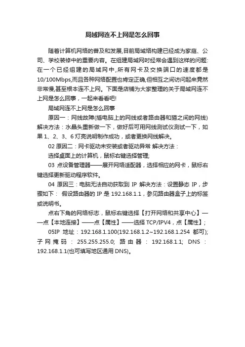局域网连不上网是怎么回事